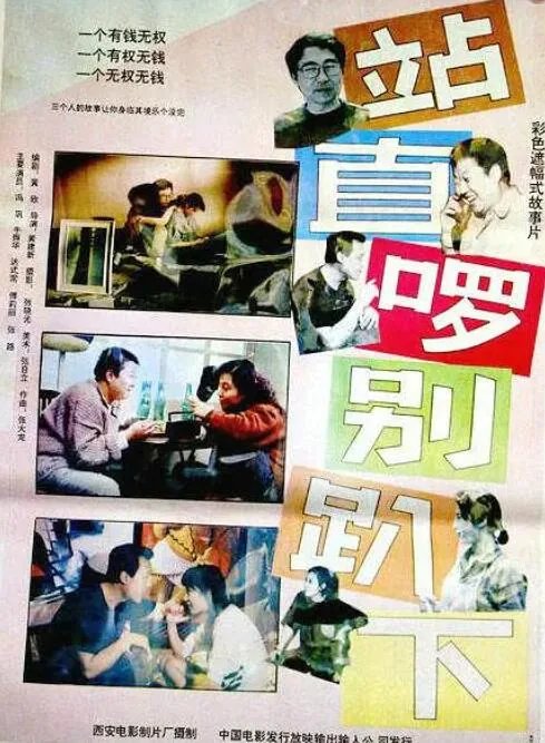 站直啰别趴下演员表牛振华