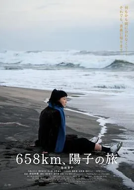 658公里阳子的旅途在线免费