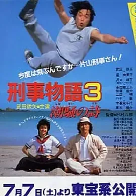 刑事物语3:片山刑警在海岛评价