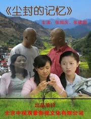 尘封的记忆尘封的历史朗诵稿