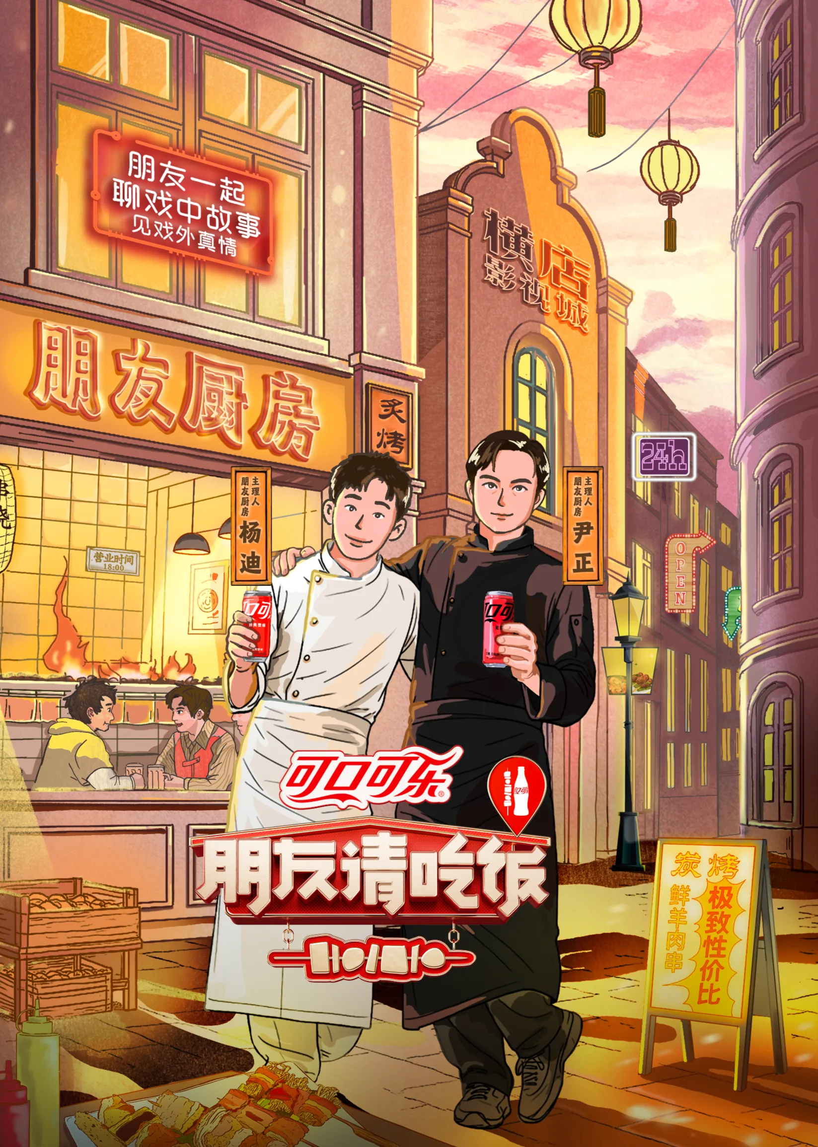 朋友请吃饭第三季百花杀是哪一期