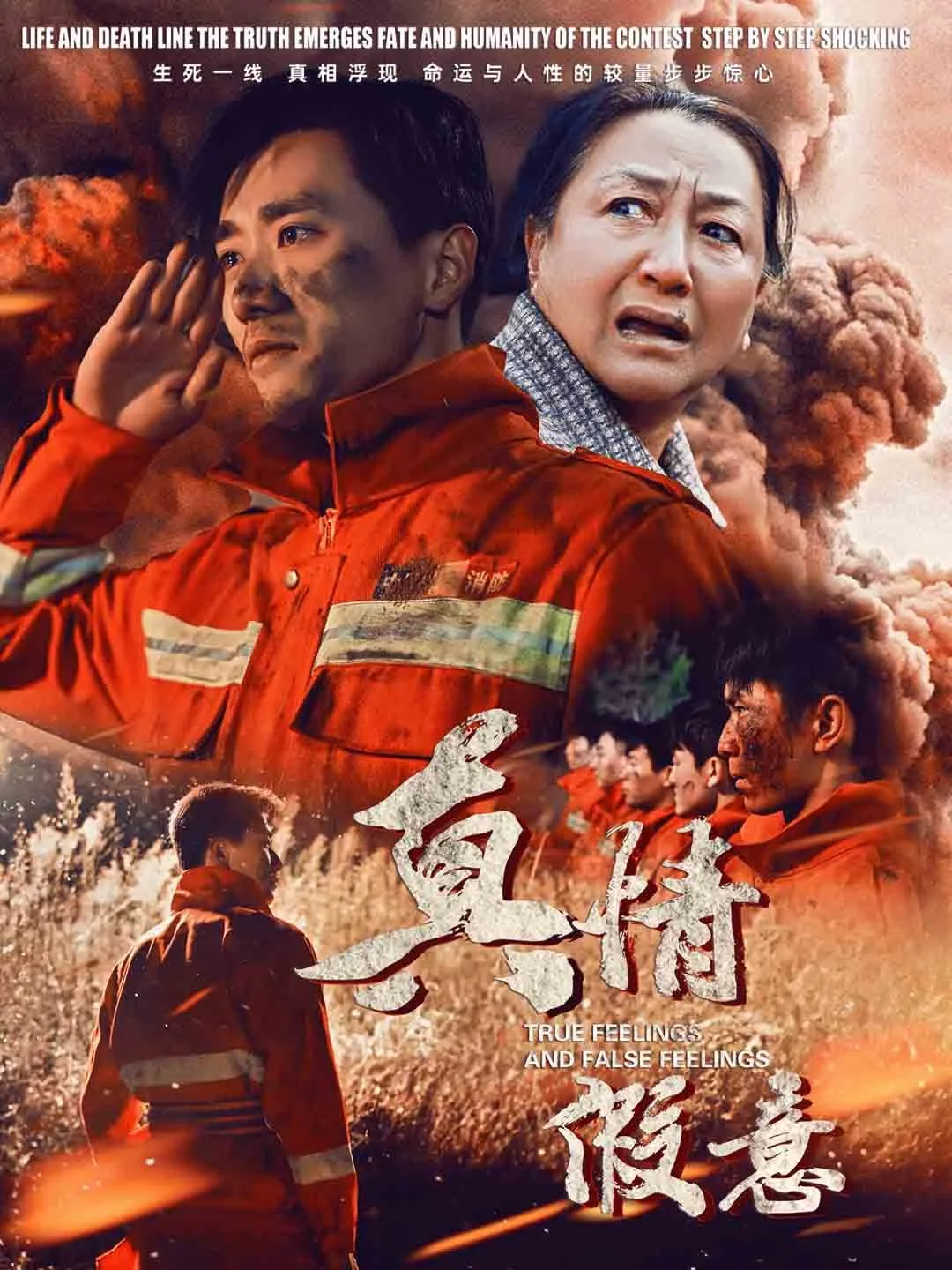真情假意谁骗谁是什么歌