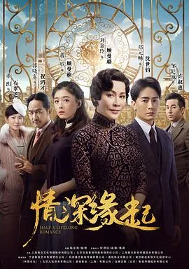 情深缘起电视剧完整版