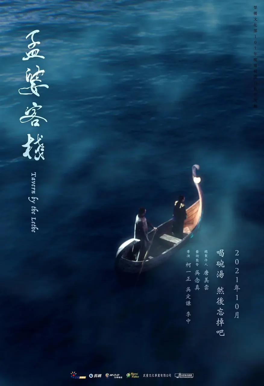 孟婆剧情