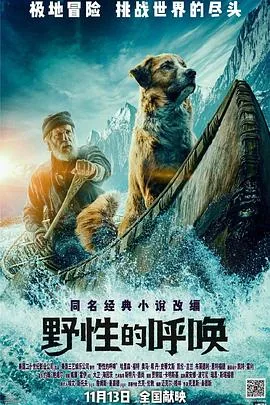 野性的呼唤电影完整版免费观看