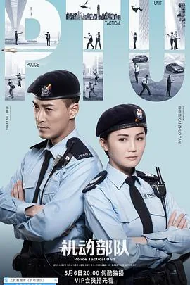 机动部队苦不苦武警机动