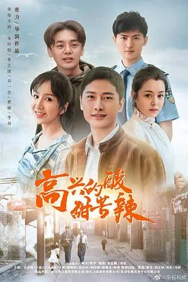 高兴的酸甜苦辣洪亮妈是谁演的