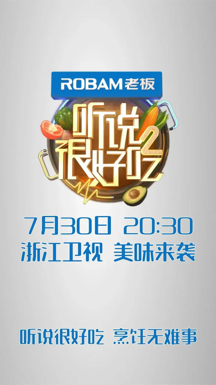 听说很好吃第二季帅厨哪一集出错了