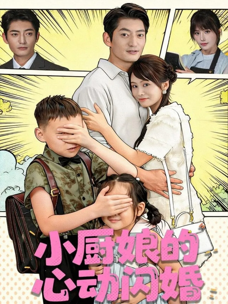 小厨娘的心动闪婚结局