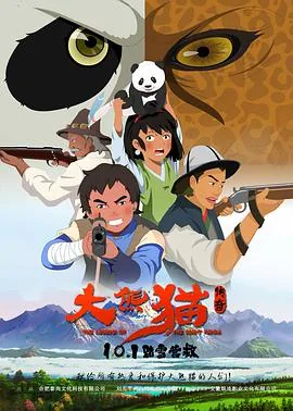 大熊猫传奇小说