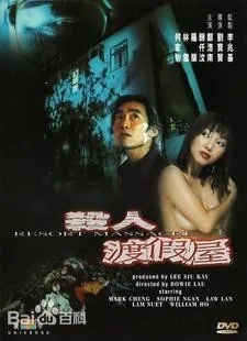 度假村在线观看