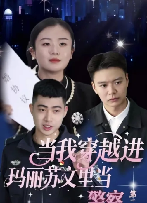 穿到玛丽苏文里当主角
