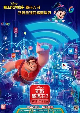 无敌破坏王二大闹互联网普通话版