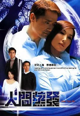 人间蒸发柳岩的片段在哪