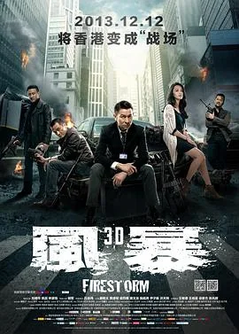 风暴粤语电影2013在线观看