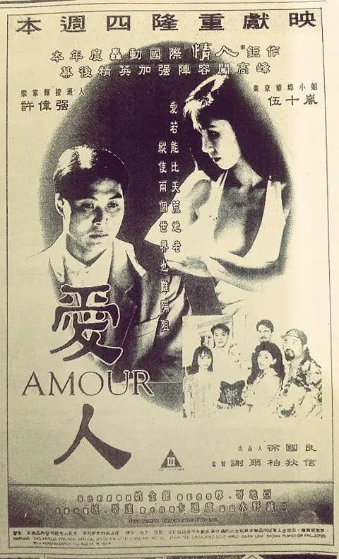 爱人1992香港完整版版