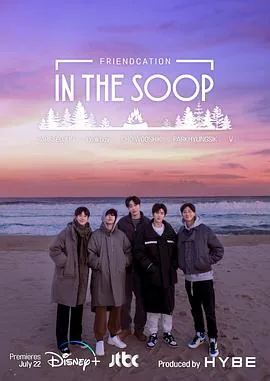 in the soop友情旅行歌曲