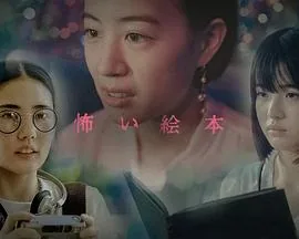 恐怖读本