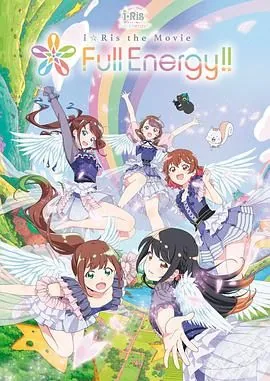 iRistheMovieFullEnergy!!