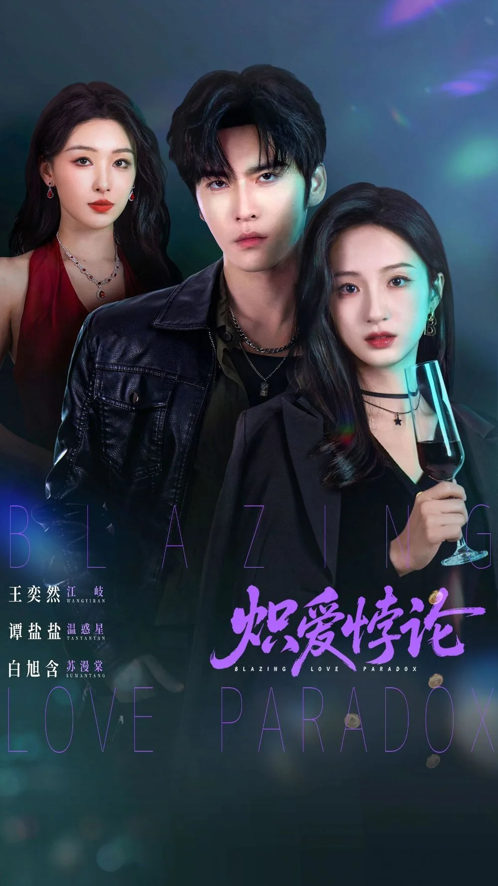 炽爱悖论短剧在线观看
