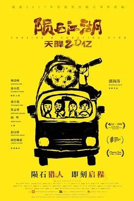 陨石江湖天降20亿百度百科