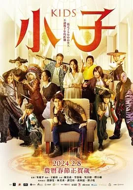 小子电影