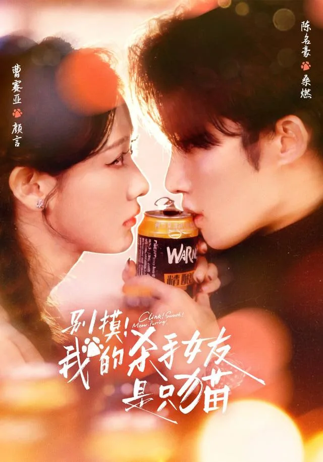 别摸我的杀手女友是只猫哪一集