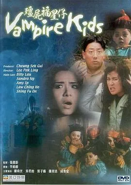 僵尸福星仔国语下载