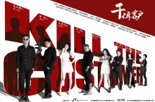 干掉客户 高清完整版
