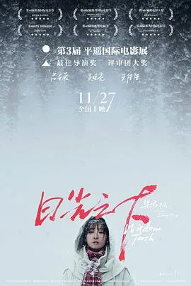 日光之下完整版免费观看