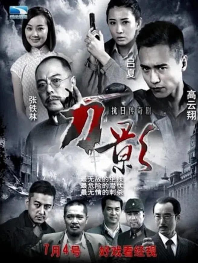 刀英文