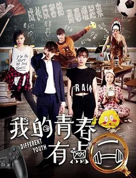 我的青春有点二小说