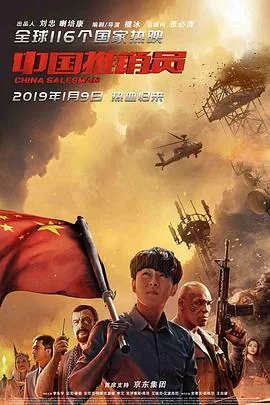 中国推销员刘忠个人简介