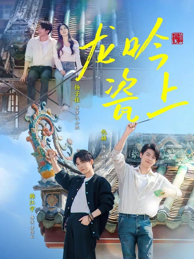 龙吟瓷上开机
