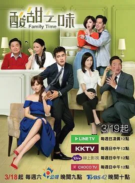 酸甜之味电视剧免费观看