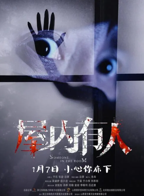 屋内有人抄袭 当你沉睡时