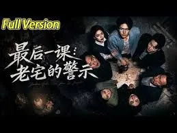 最后一课的老师