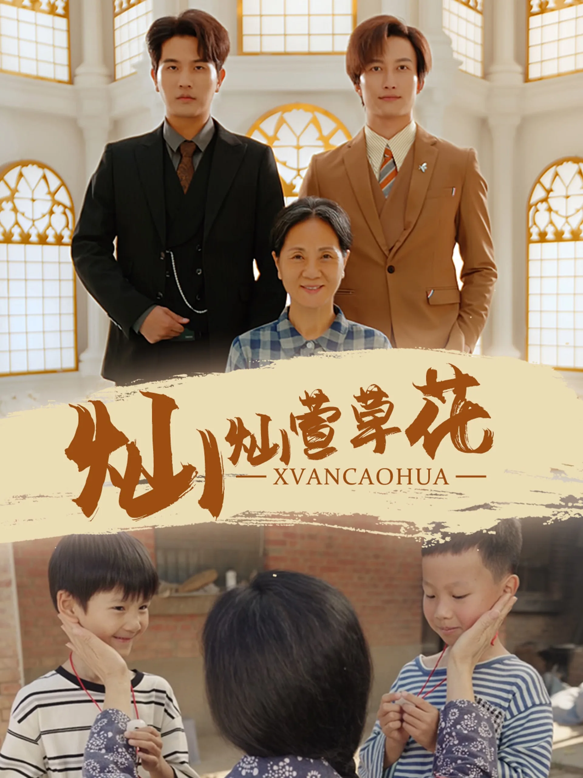 灿灿萱草花浓浓感恩情演讲稿