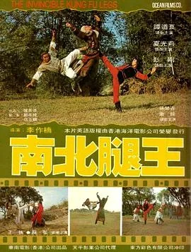 南北腿王的拼音怎么写