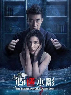 女心理师2在线阅读
