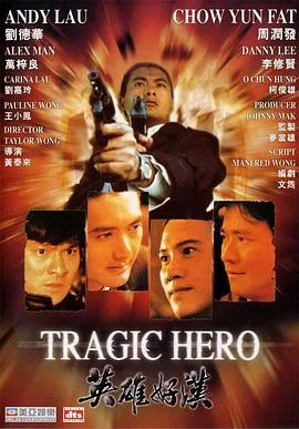 英雄好汉粤语出自哪里