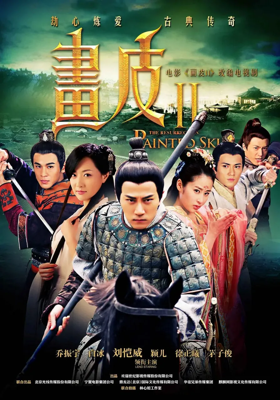 画皮2阴阳法王