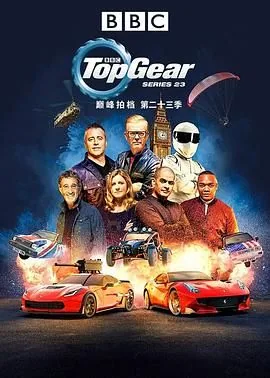 巅峰拍档 第二十三季结局