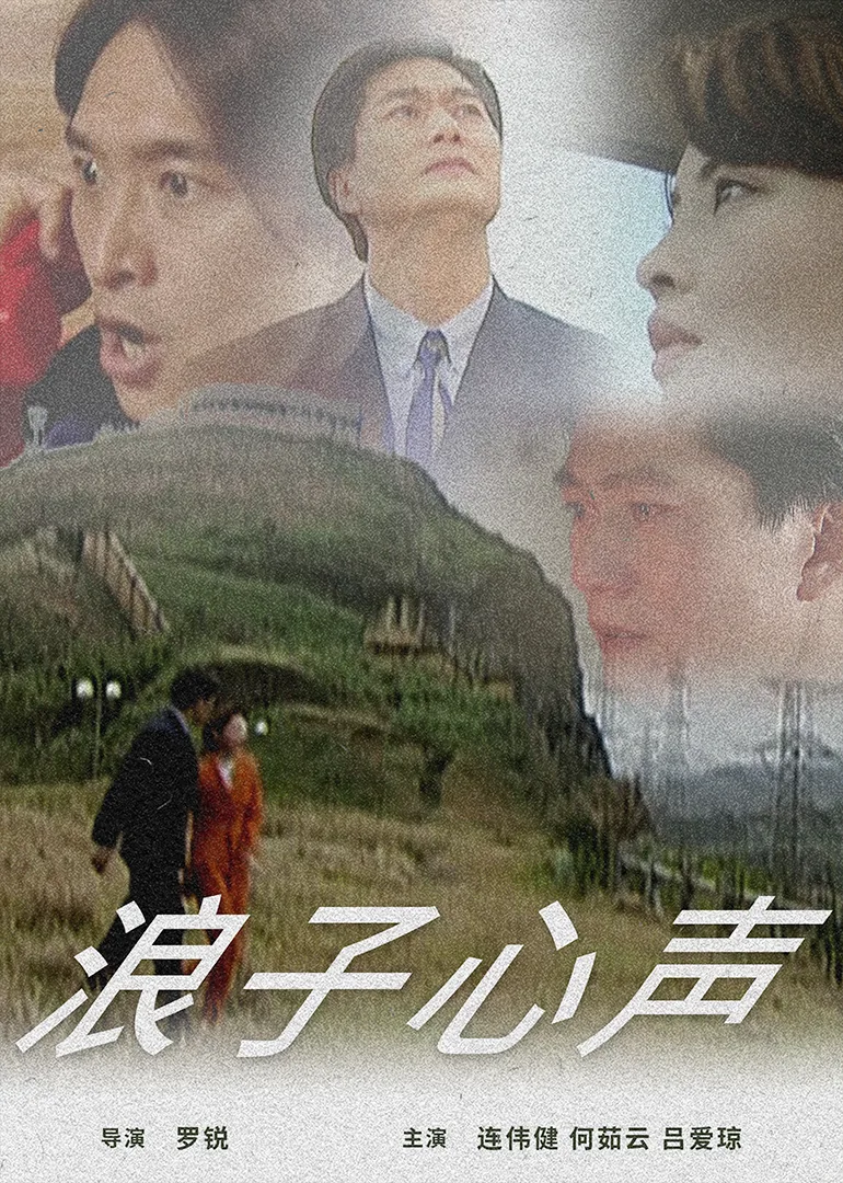 浪子心声齐秦非常静距离