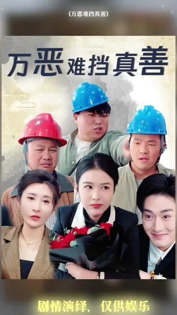 善有善报,恶有恶报的意思