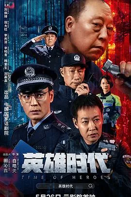 英雄时代2013