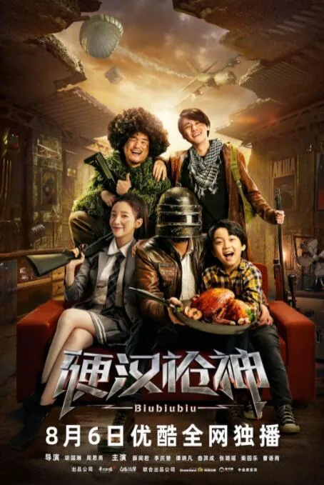 硬汉枪神哪个台播出