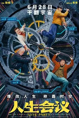 人生会议[预告片可以看吗