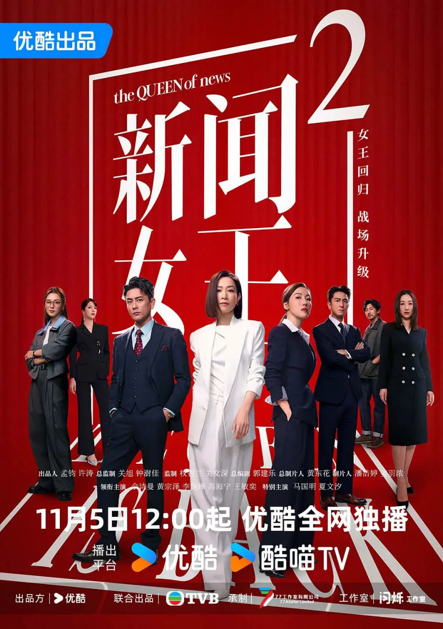 新闻女王2粤语版手机免费观看
