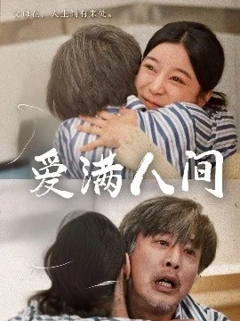 爱满人间教育科技有限公司